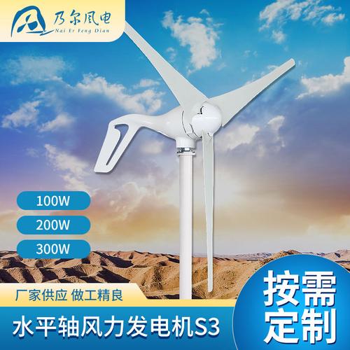 s3型 水平轴风力发电机路灯监水平轴风能设备景观民用风力发电机